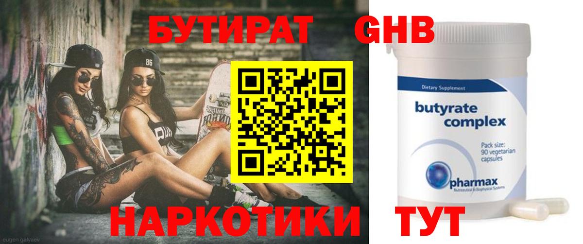 Бутират оксибутират Карабулак