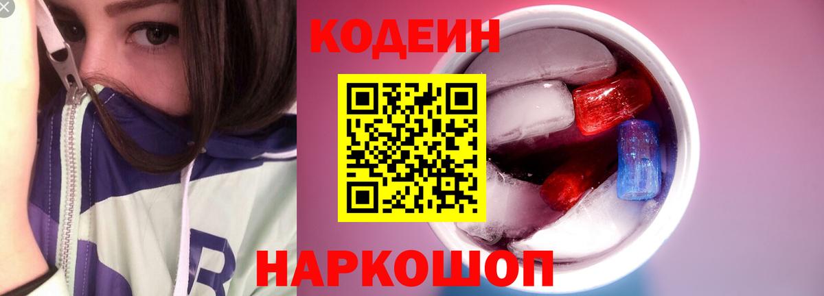 Карабулак  Кодеиновый сироп Lean Purple Drank  Вход с VPN  Кодеиновый сироп Lean Purple Drank 