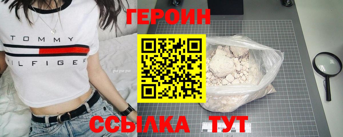 ГЕРОИН Heroin Карабулак