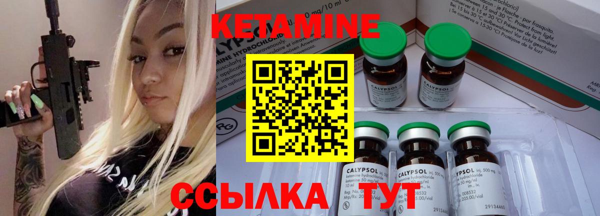 КЕТАМИН ketamine Карабулак